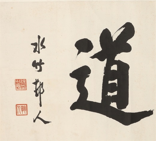 CALLIGRAPHY IN REGULAR SCRIPT 楷書「功成名遂身退天之道」 by